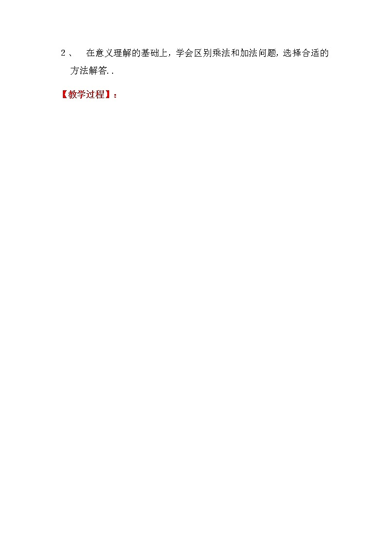 人教版二年级上册数学教案设计第9课时  解决问题学案02