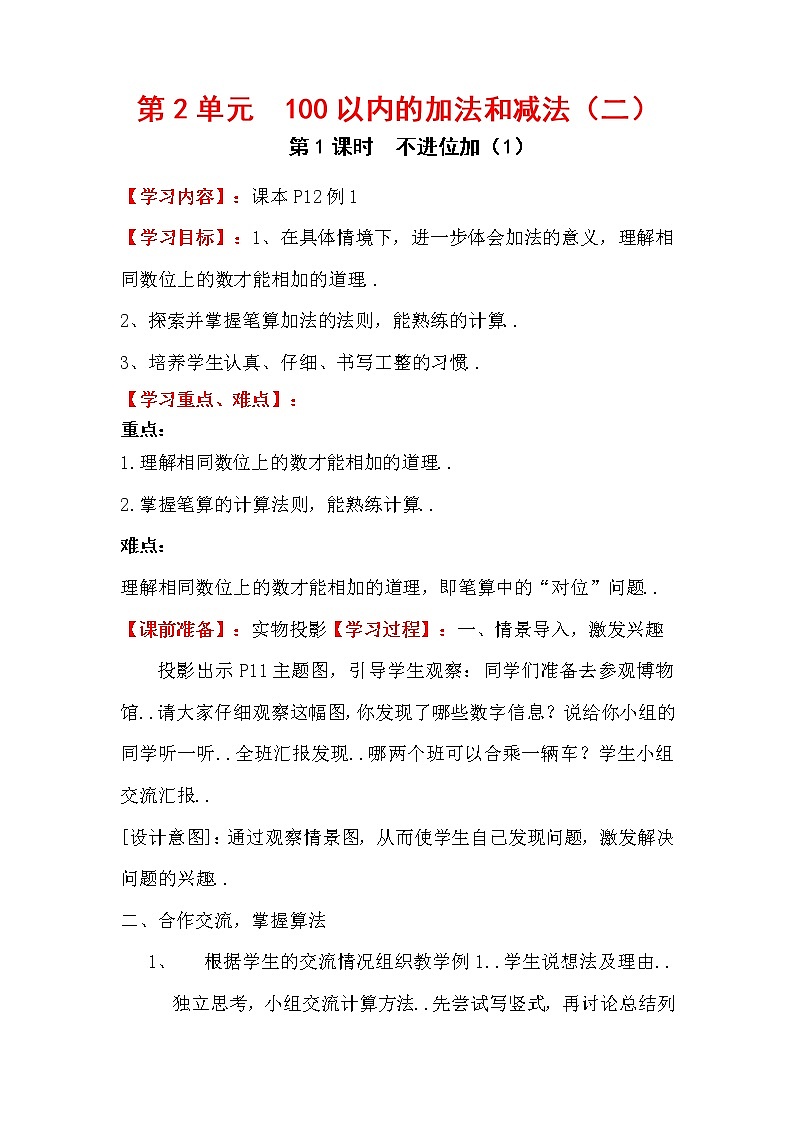 人教版二年级上册数学教案设计第1课时  不进位加（1）学案01