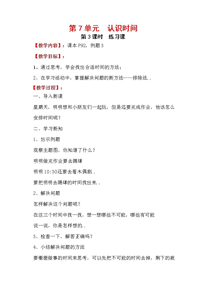 人教版二年级上册数学教案设计第3课时  练习课3学案第1页