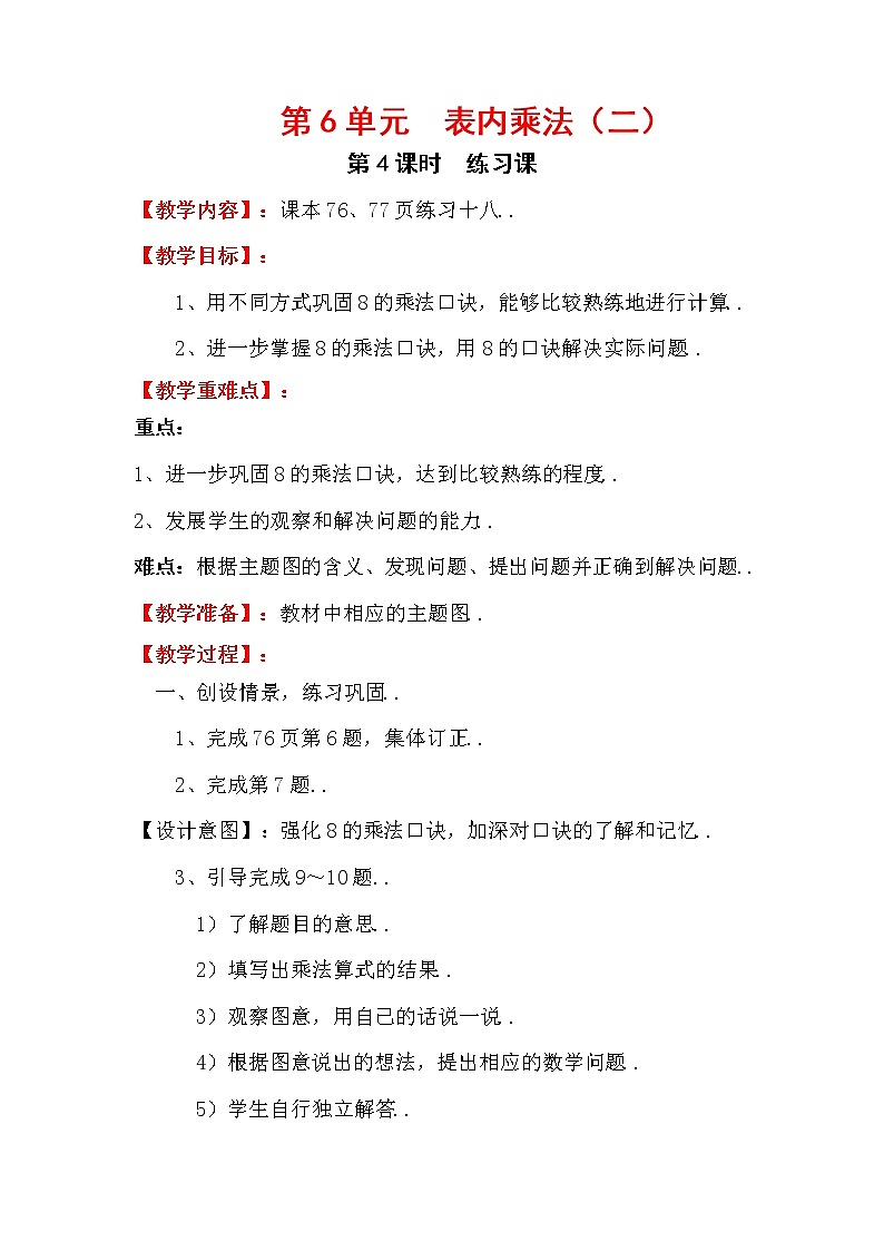 人教版二年级上册数学教案设计第4课时  练习课1学案01