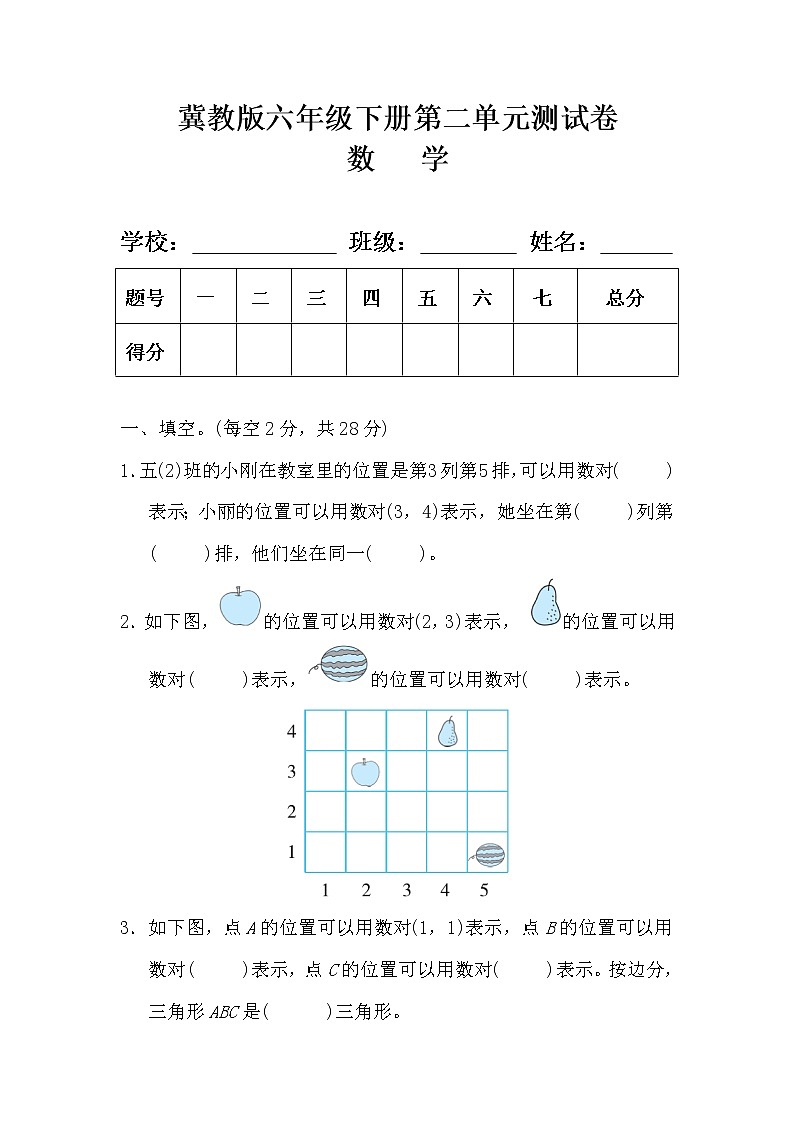 冀教版六年级数学下册第二单元测试卷（含答案）第1页