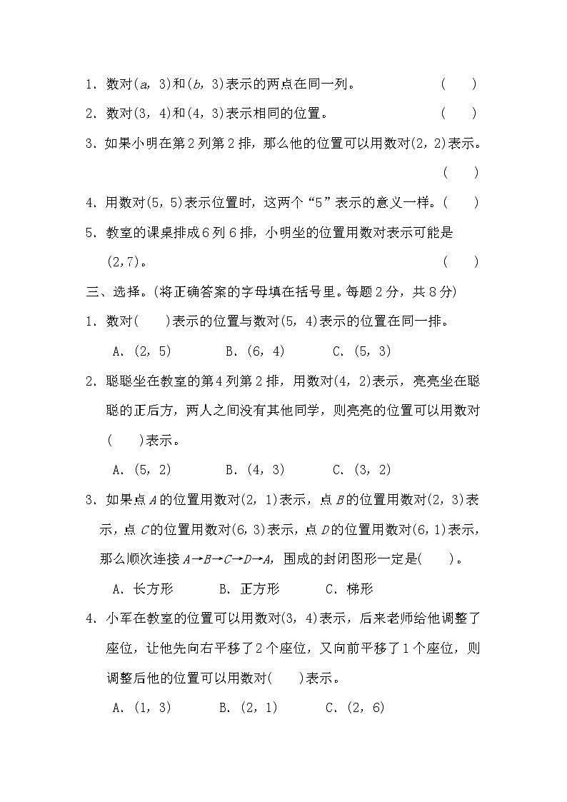 冀教版六年级数学下册第二单元测试卷（含答案）第3页