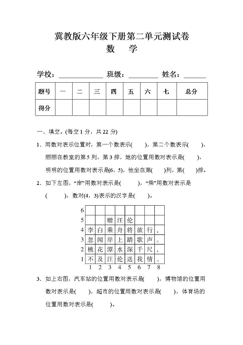 冀教版六年级数学下册第二单元测试卷（含答案1）第1页