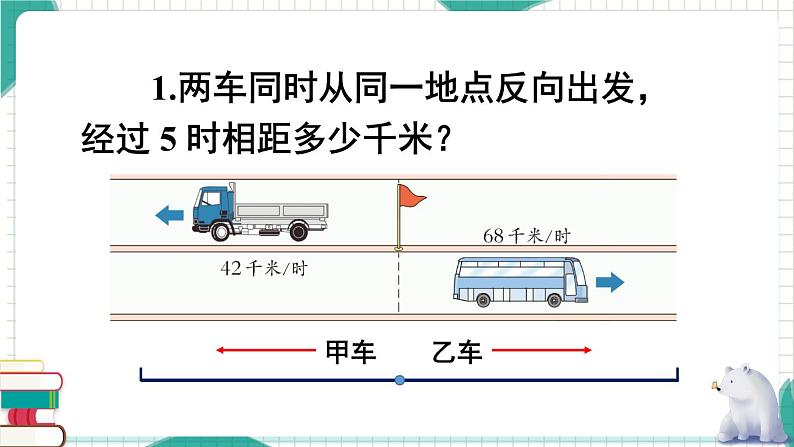 西师大版四下数学总复习  问题解决课件PPT03