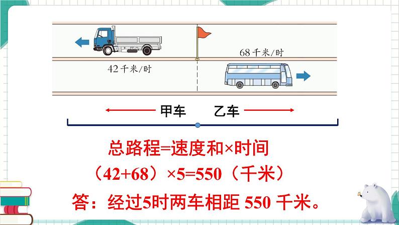 西师大版四下数学总复习  问题解决课件PPT04