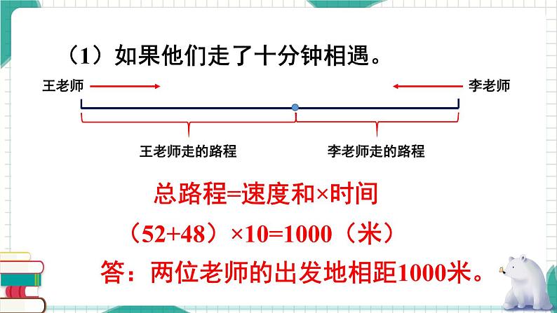 西师大版四下数学总复习  问题解决课件PPT06