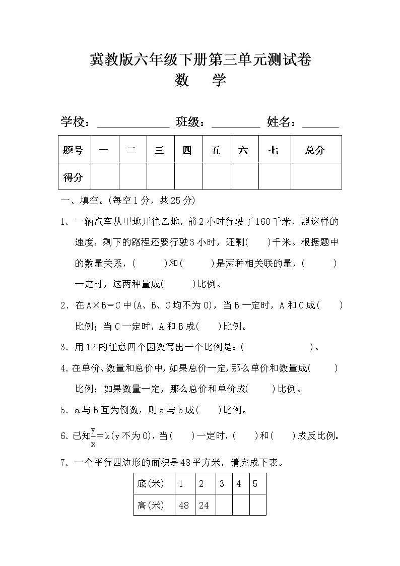 冀教版六年级数学下册第三单元测试卷（含答案）01