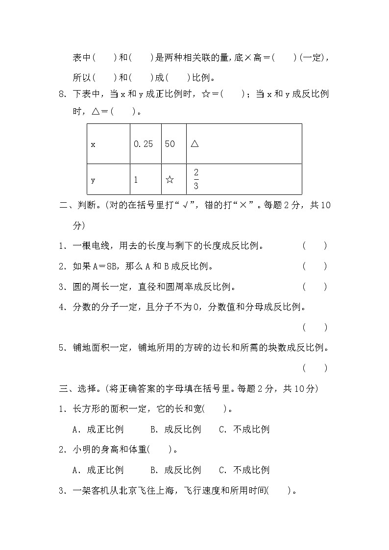 冀教版六年级数学下册第三单元测试卷（含答案）02