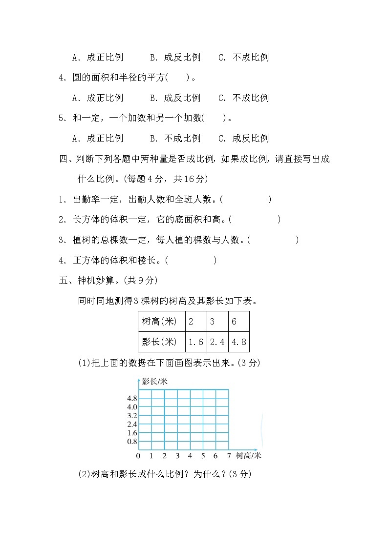 冀教版六年级数学下册第三单元测试卷（含答案）03