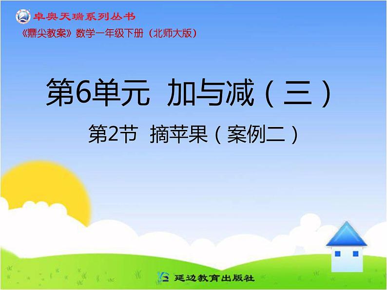 摘苹果PPT课件免费下载01