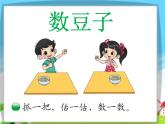 数豆子PPT课件免费下载
