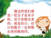 数豆子PPT课件免费下载