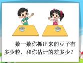 数豆子PPT课件免费下载
