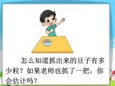数豆子PPT课件免费下载