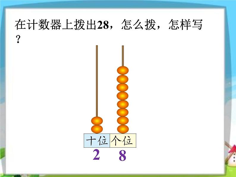 数豆子PPT课件免费下载06