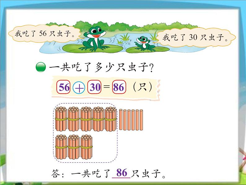 第3节  青蛙吃虫子课件PPT第7页