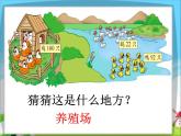小小养殖场PPT课件免费下载
