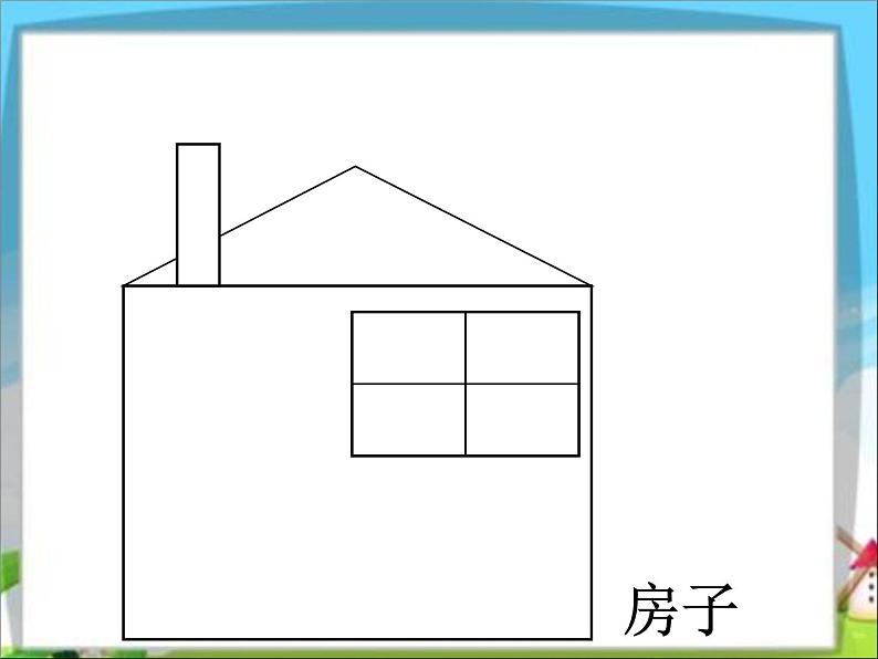 第2节  动手做（一）课件PPT第5页