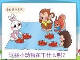 小兔请客PPT课件免费下载
