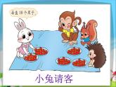 小兔请客PPT课件免费下载