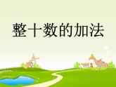 小兔请客PPT课件免费下载