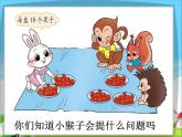 小兔请客PPT课件免费下载