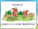 采松果PPT课件免费下载