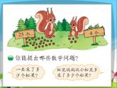 采松果PPT课件免费下载