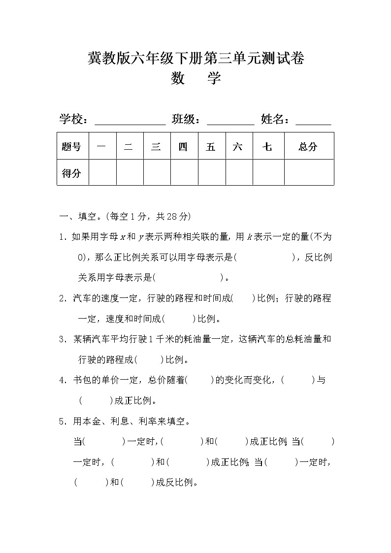冀教版六年级数学下册第三单元测试卷（含答案1）第1页