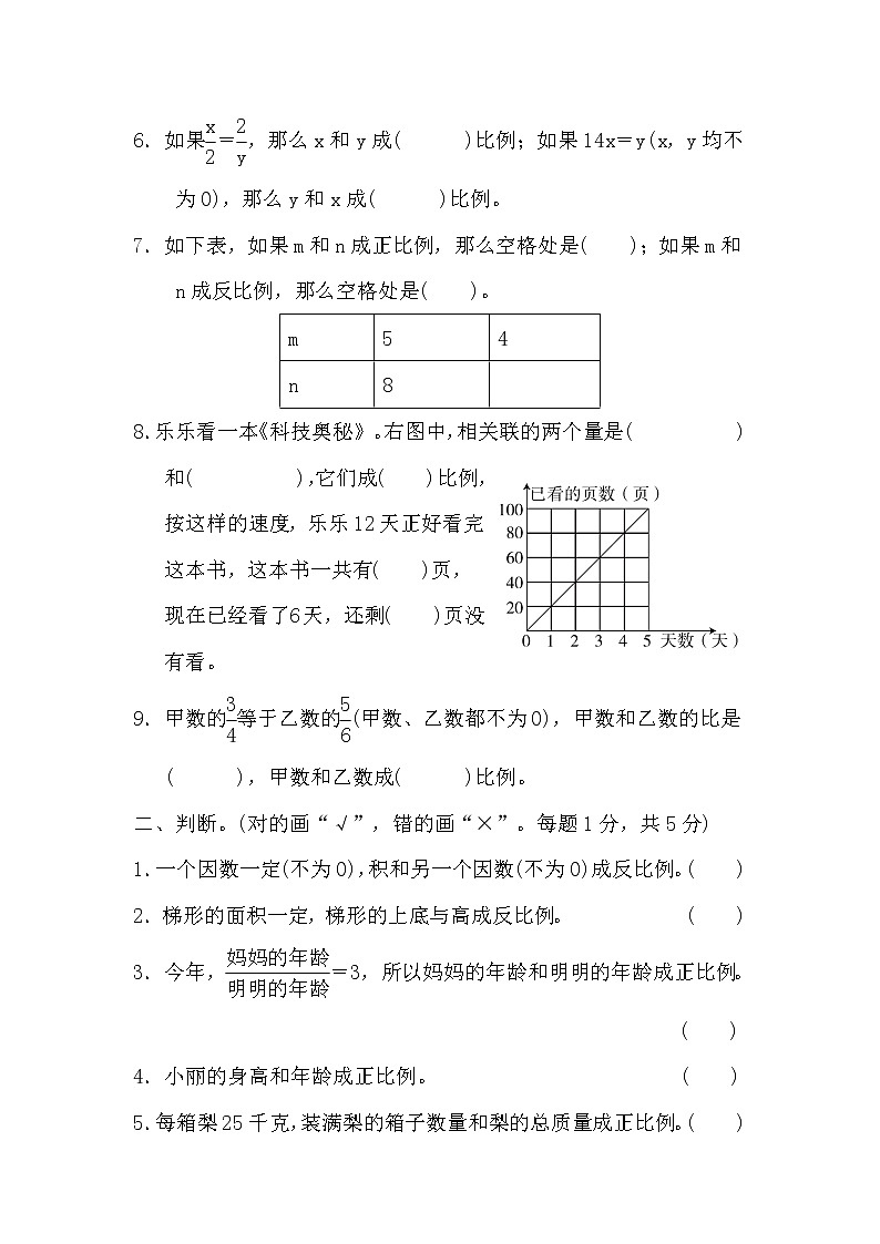 冀教版六年级数学下册第三单元测试卷（含答案1）第2页