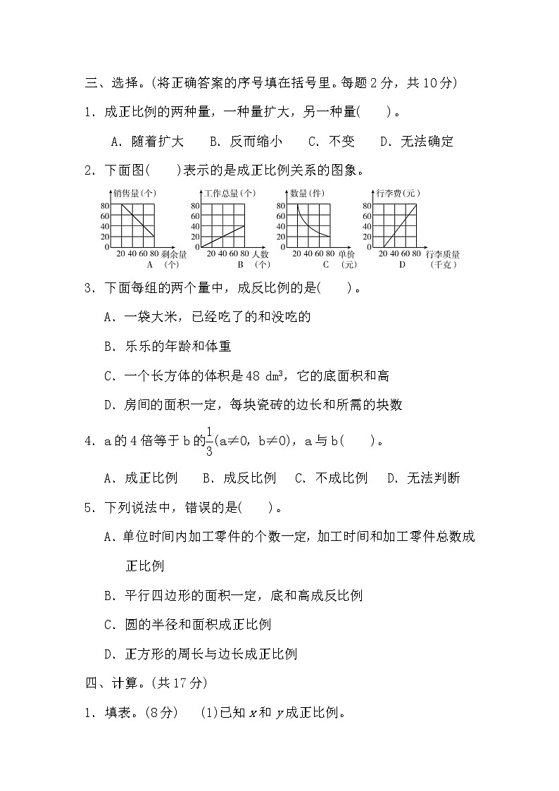 冀教版六年级数学下册第三单元测试卷（含答案1）第3页