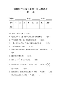 小学冀教版正比例、反比例单元测试测试题