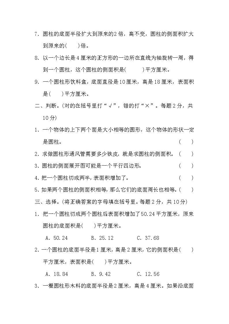 冀教版六年级数学下册《圆柱的认识及表面积的计算》测试卷（含答案）第2页
