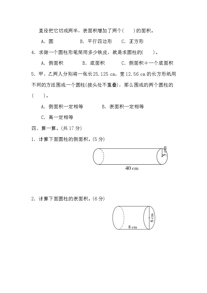冀教版六年级数学下册《圆柱的认识及表面积的计算》测试卷（含答案）第3页