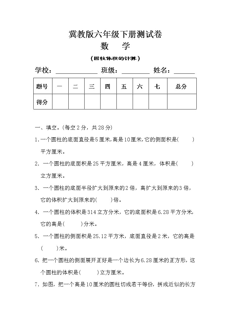 冀教版六年级数学下册《圆柱体积的计算》测试卷（含答案）01