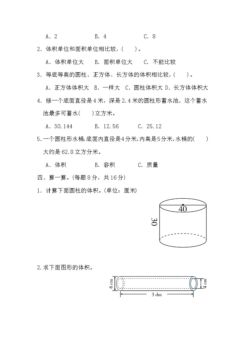 冀教版六年级数学下册《圆柱体积的计算》测试卷（含答案）03
