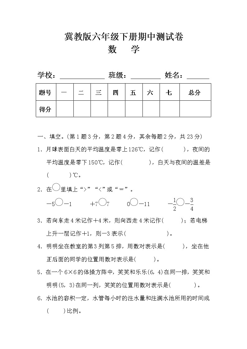 冀教版六年级数学下册期中测试卷（含答案1）第1页