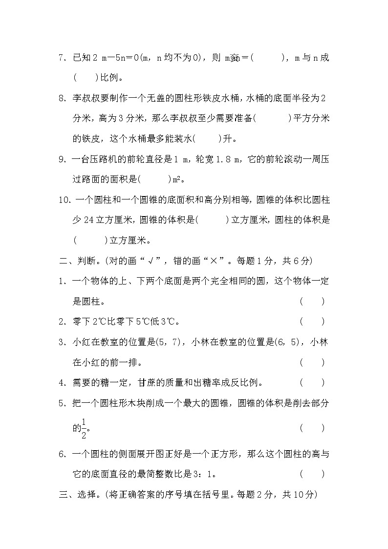 冀教版六年级数学下册期中测试卷（含答案1）第2页
