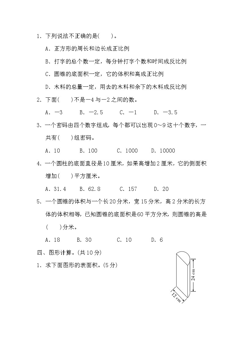 冀教版六年级数学下册期中测试卷（含答案1）第3页