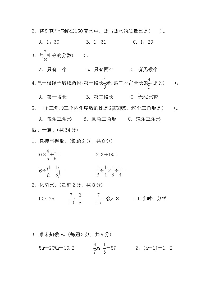 冀教版六年级数学小升初复习冲刺测试卷（含答案）03