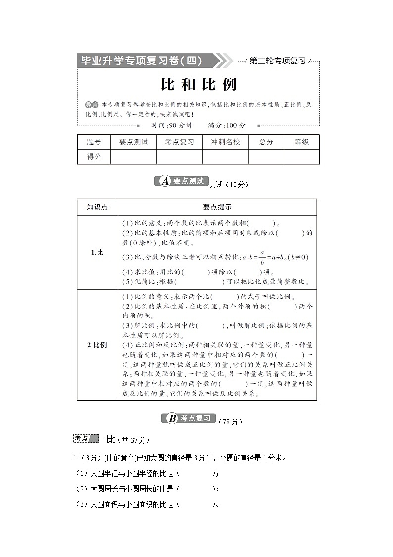 小升初数学专项复习：比和比例（学生版+教师版） 练习课件01