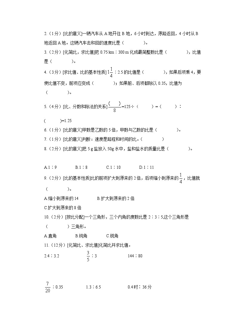 小升初数学专项复习：比和比例（学生版+教师版） 练习课件02