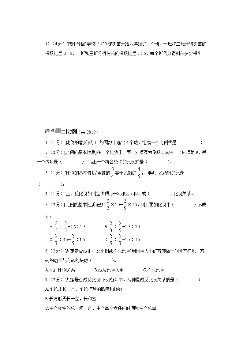 小升初数学专项复习：比和比例（学生版+教师版） 练习课件03