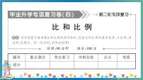 小升初数学专项复习：比和比例（学生版+教师版）