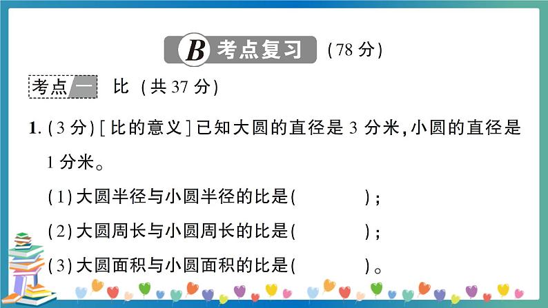 小升初数学专项复习：比和比例（学生版+教师版） 练习课件04