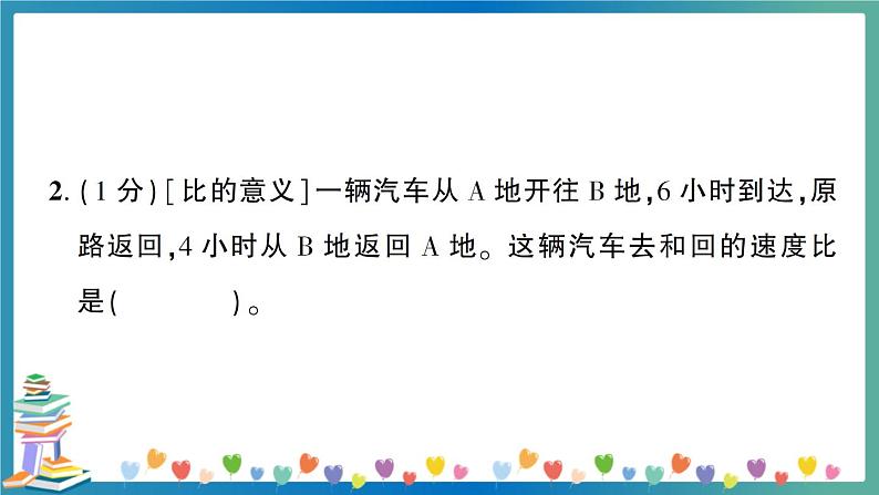 小升初数学专项复习：比和比例（学生版+教师版） 练习课件05