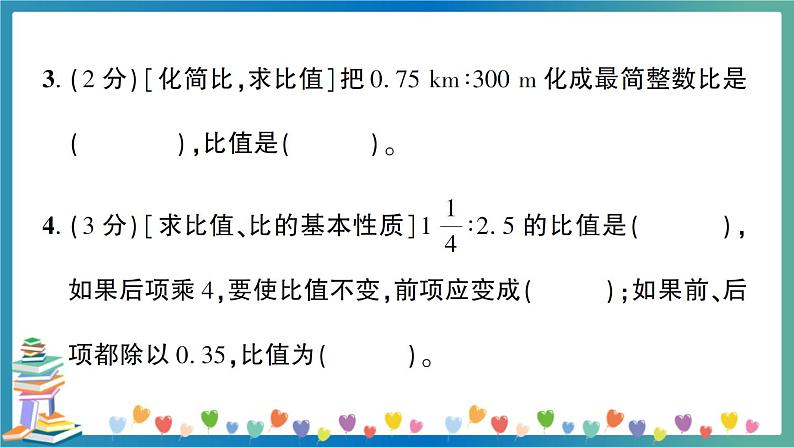 小升初数学专项复习：比和比例（学生版+教师版） 练习课件06