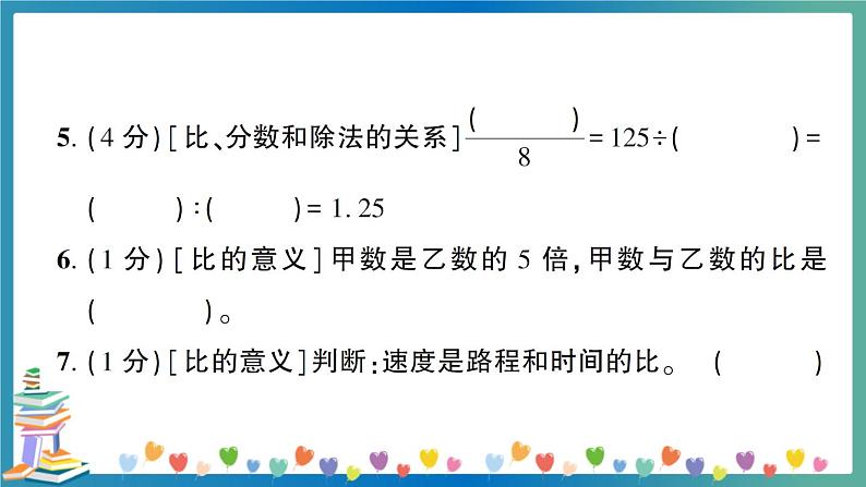 小升初数学专项复习：比和比例（学生版+教师版） 练习课件07