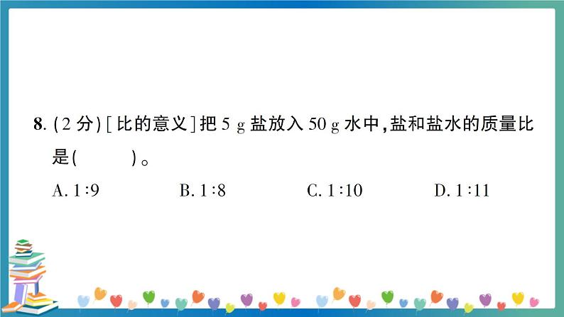 小升初数学专项复习：比和比例（学生版+教师版） 练习课件08