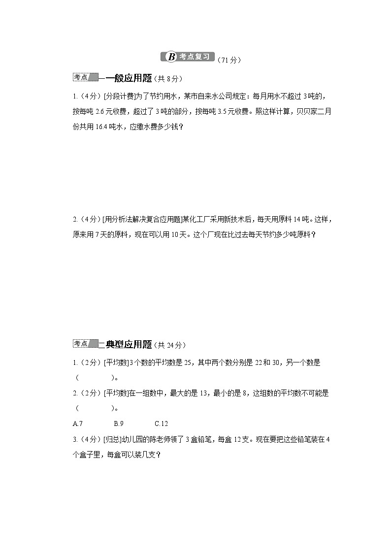 小升初数学专项复习：解决问题（学生版+教师版）02